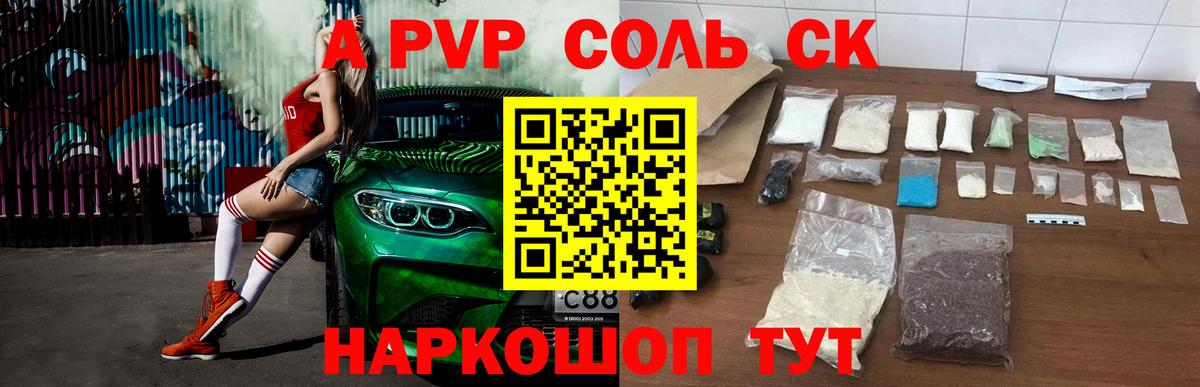 Альфа ПВП крисы CK  Alpha-PVP Соль  Барнаул  Вход с VPN  A PVP  купить закладку  Alpha PVP Crystall 