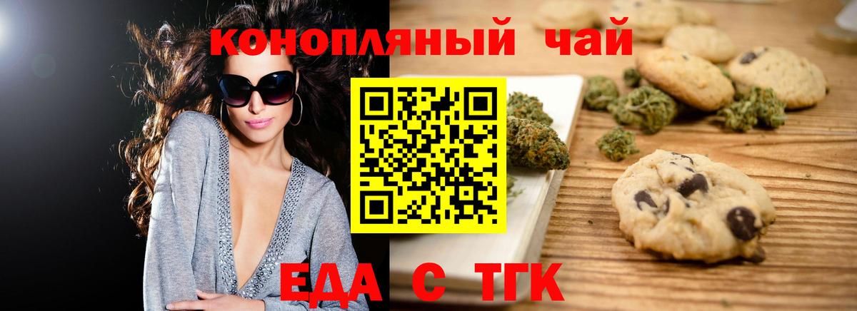 Еда ТГК марихуана  Вход с VPN  Барнаул 