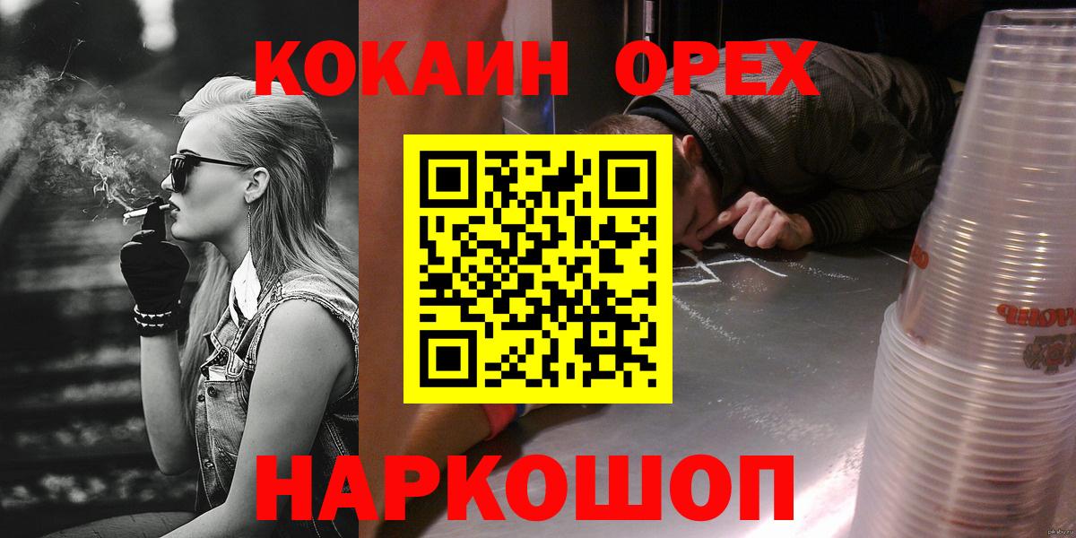 Кокаин 99% Барнаул