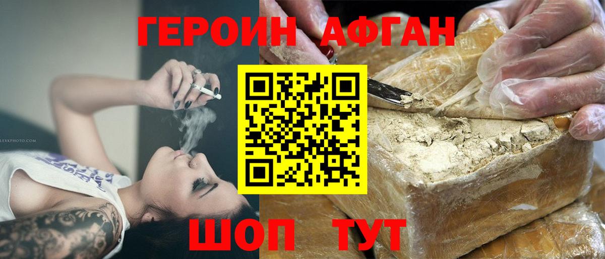Героин  ГЕРОИН афганец  Вход с VPN  Барнаул 