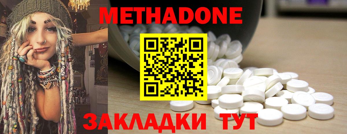 МЕТАДОН methadone  omg ТОР  Барнаул  Метадон methadone  Вход с VPN 