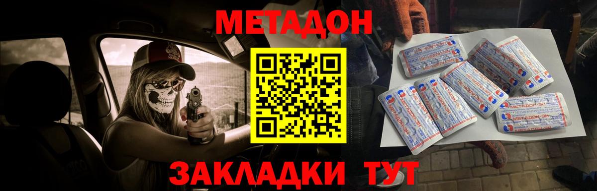 МЕТАДОН VHQ Барнаул